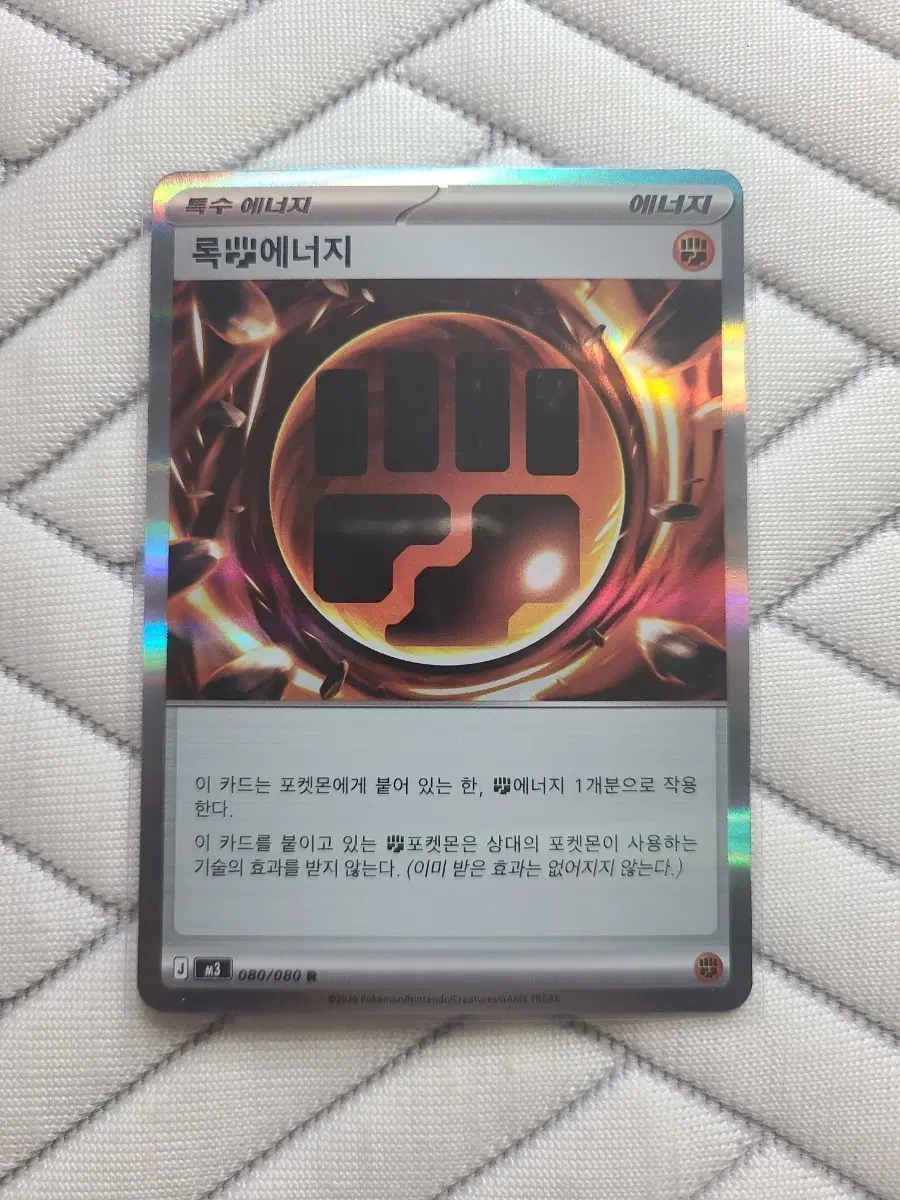 포켓몬카드 덱소스 록 에너지 M3 080/080