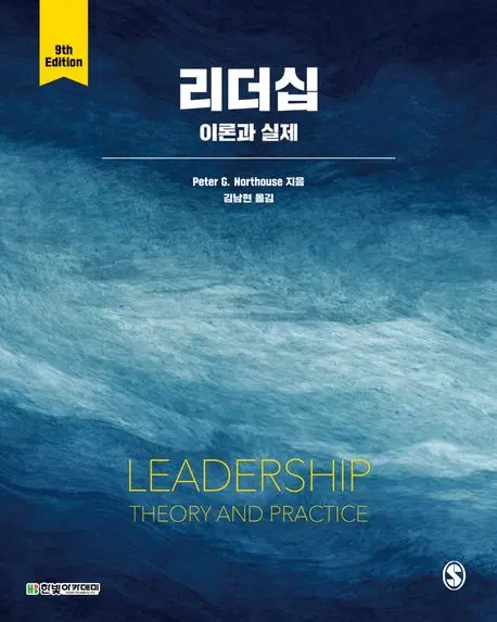 리더십 이론과 실제 pdf 구합니다!!