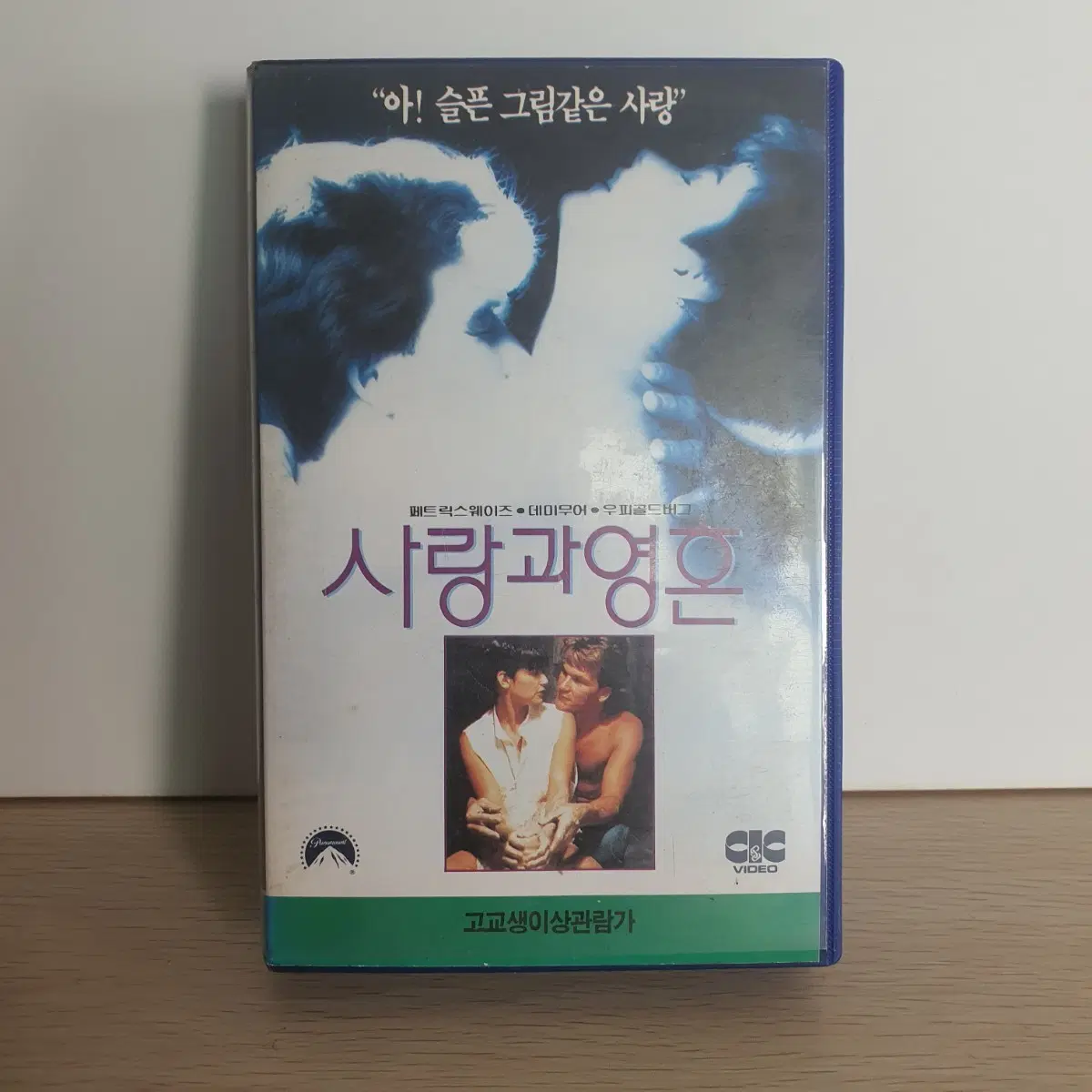 사랑과영혼 VHS 비디오