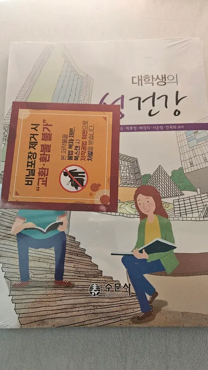 대학생의 성건강 수문사