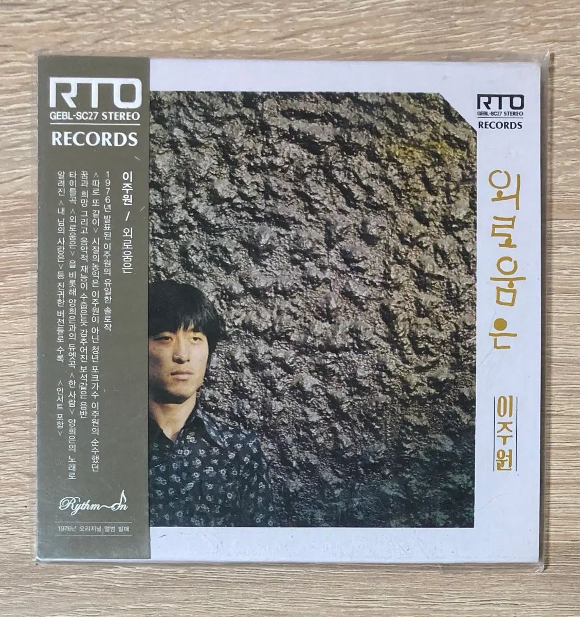 이주원 - 외로움은 CD 판매