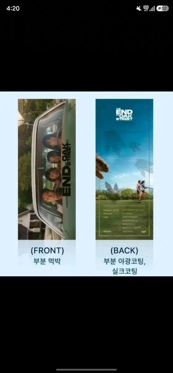 오크 스트리트의 마지막 날 ttt 삼티 3티 3t CGV 미개봉 새상품