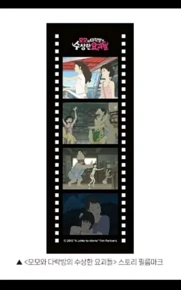 모모와 다락방의 수상한 요괴들 스토리 필름마크 필마 1주차 CGV