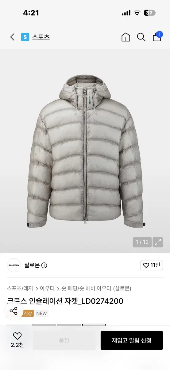 26FW 살로몬 크로스 인슐레이션 자켓 L미개봉