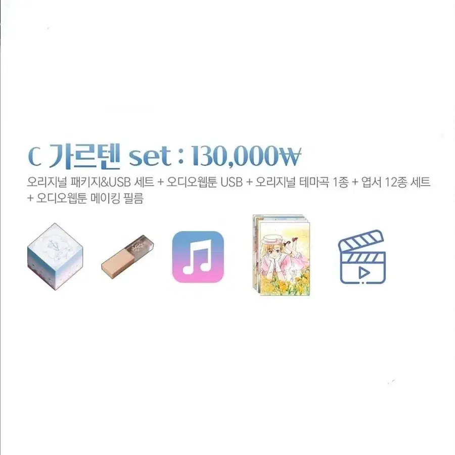 엔딩 후 서브남을 주웠다 엔서주 텀블벅 펀딩 C세트 오디오 웹툰 로판 굿즈 엽서