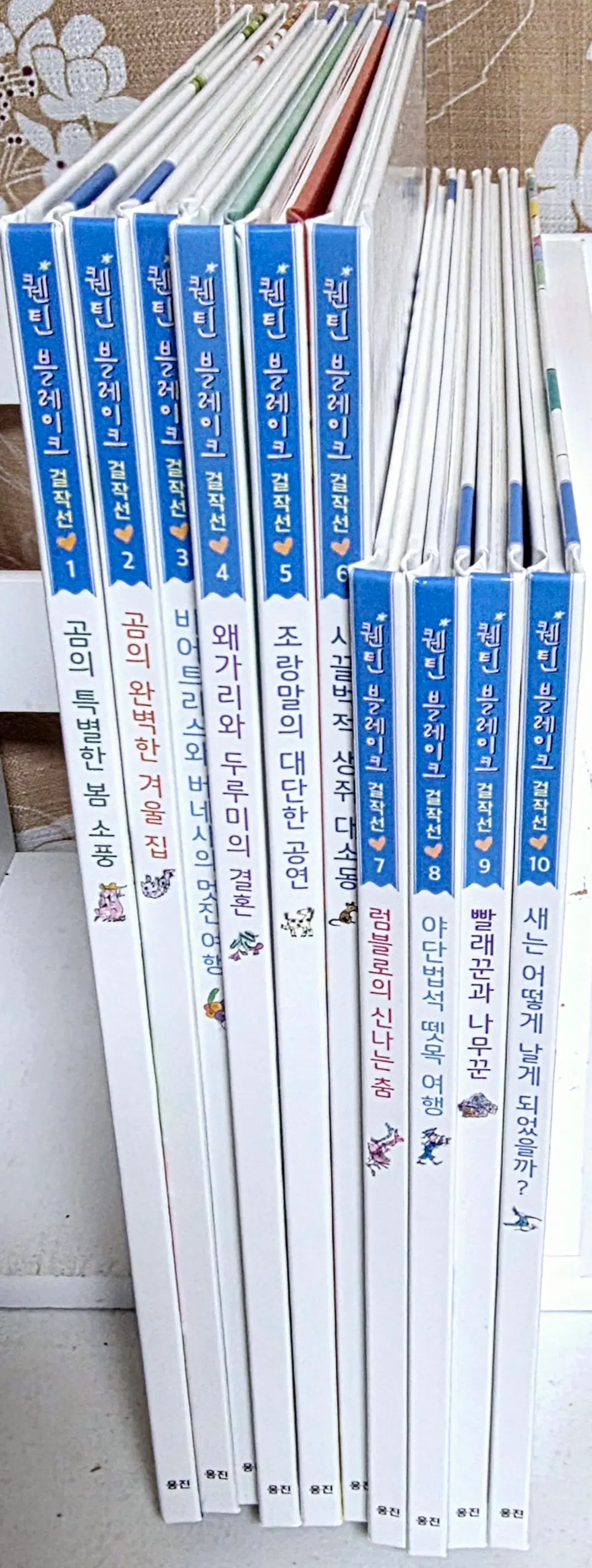 웅진 퀜틴블레이크 걸작선 전10권