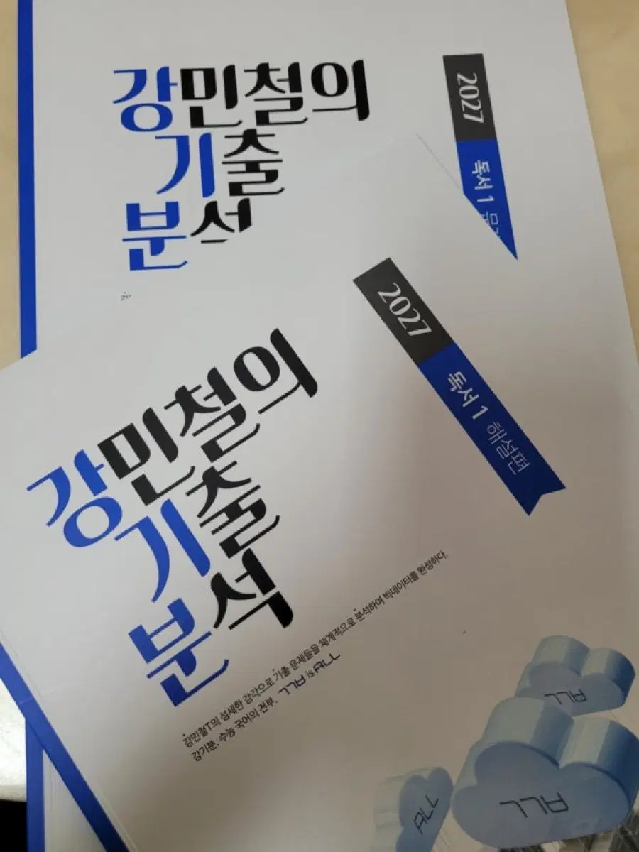 (새책)강기분 2027 독서 전권