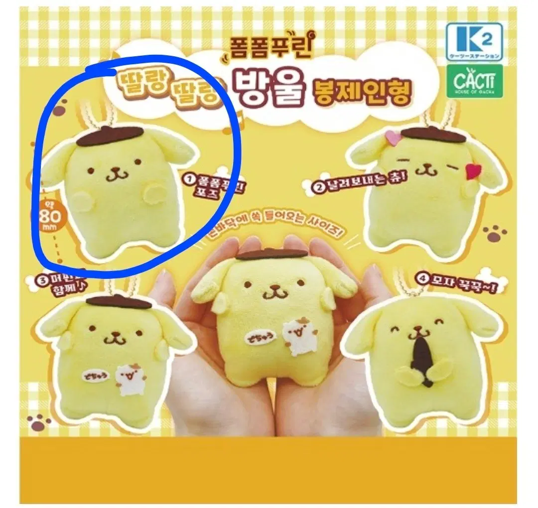 (미개봉) 폼폼푸린 방울 봉제인형 가챠 폼폼포즈