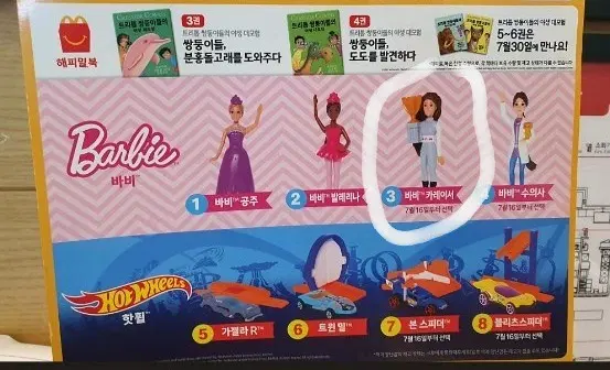 바비 카레이서 해피밀 장난감 2020년