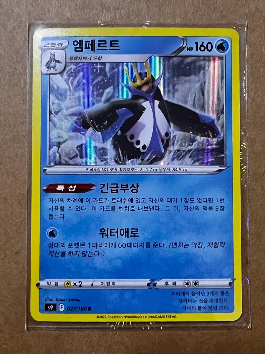 [포켓몬 카드] 엠페르트 R(027/100)