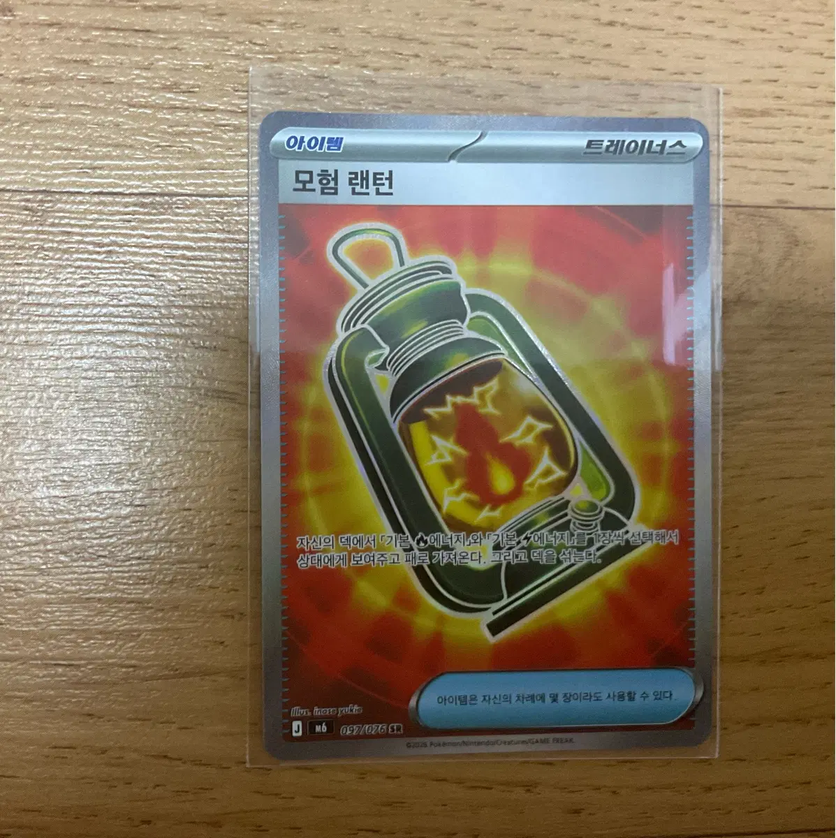 모험런턴 SR