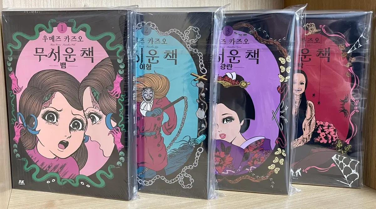 우메즈 카즈오 무서운 책 1~4권 미개봉 판매