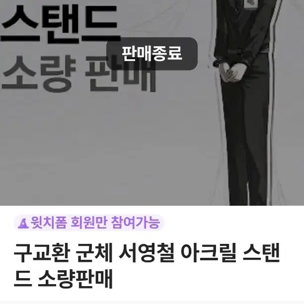 구함글) 구교환 군체 서영철 비공굿 아크릴 스탠드 양도 구합니다