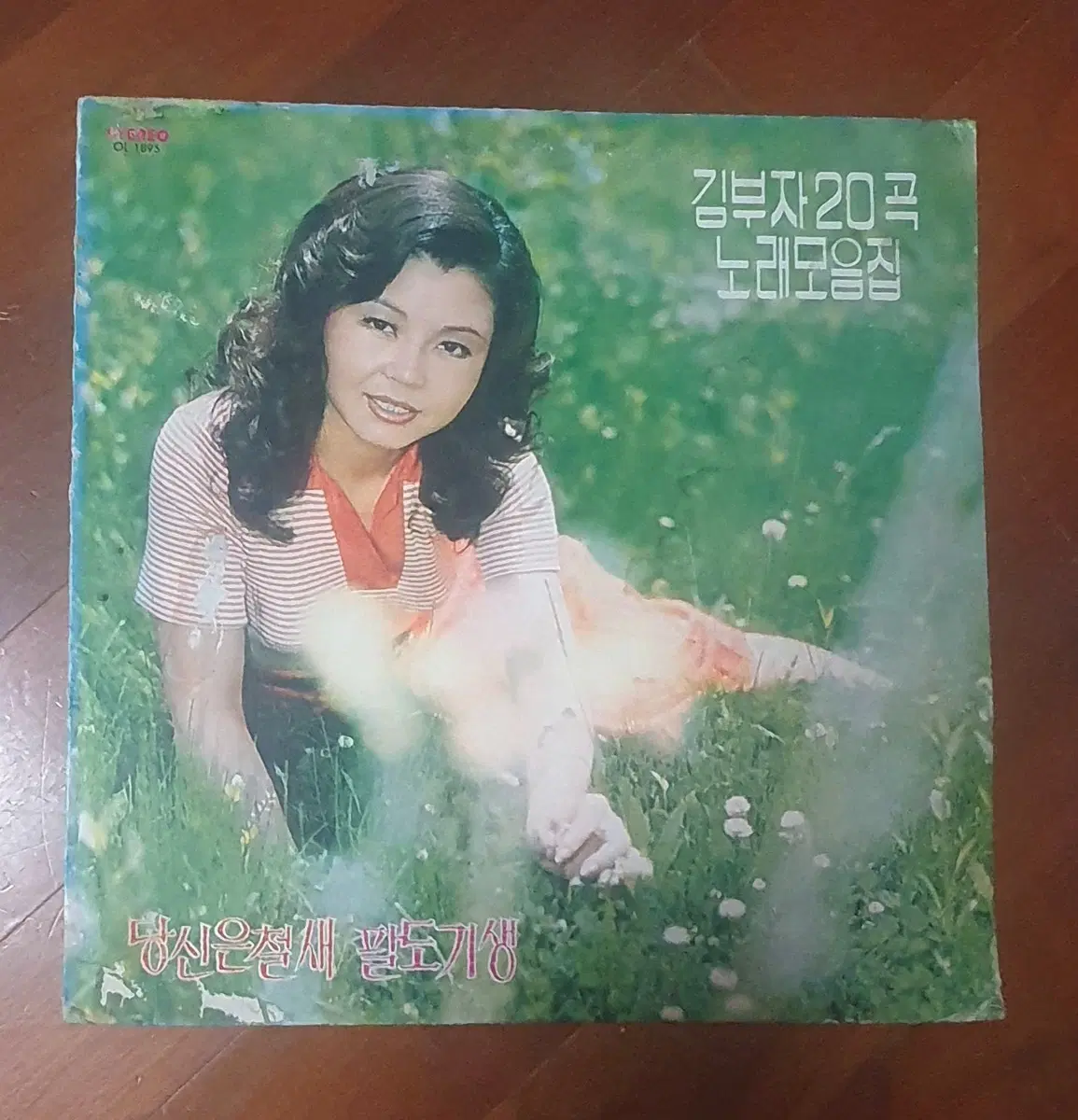 김부자 20곡 노래모음집 LP