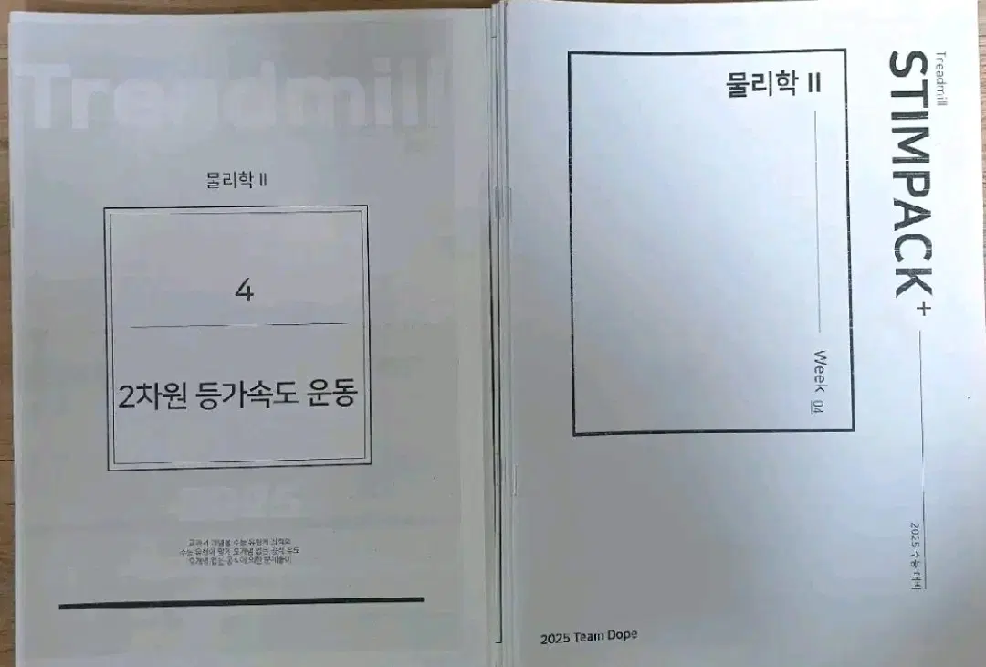 2025 물리학2 시대인재 현정훈 교재 13권 (스팀팩 등)