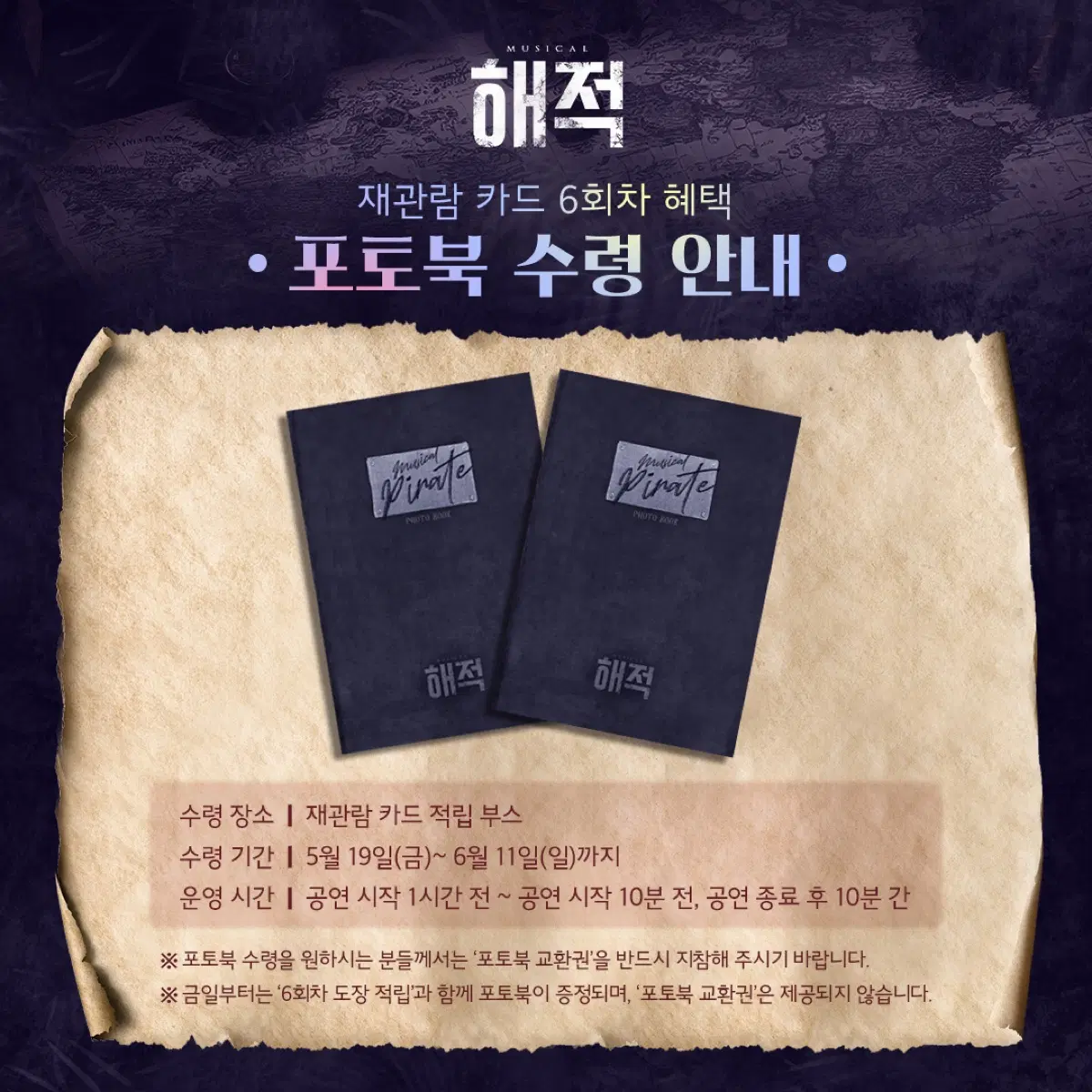 연뮤 뮤지컬 해적 (2023) 재관람 혜택 포토북