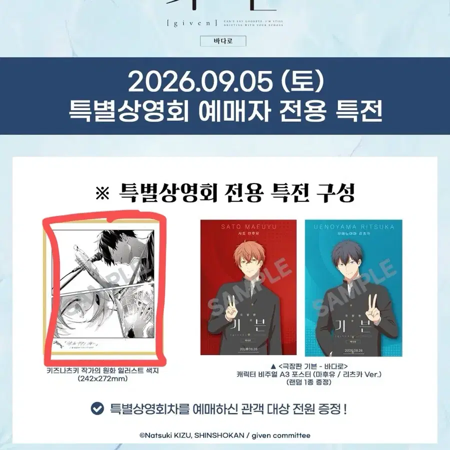 기븐 특별상영회 특전 양도