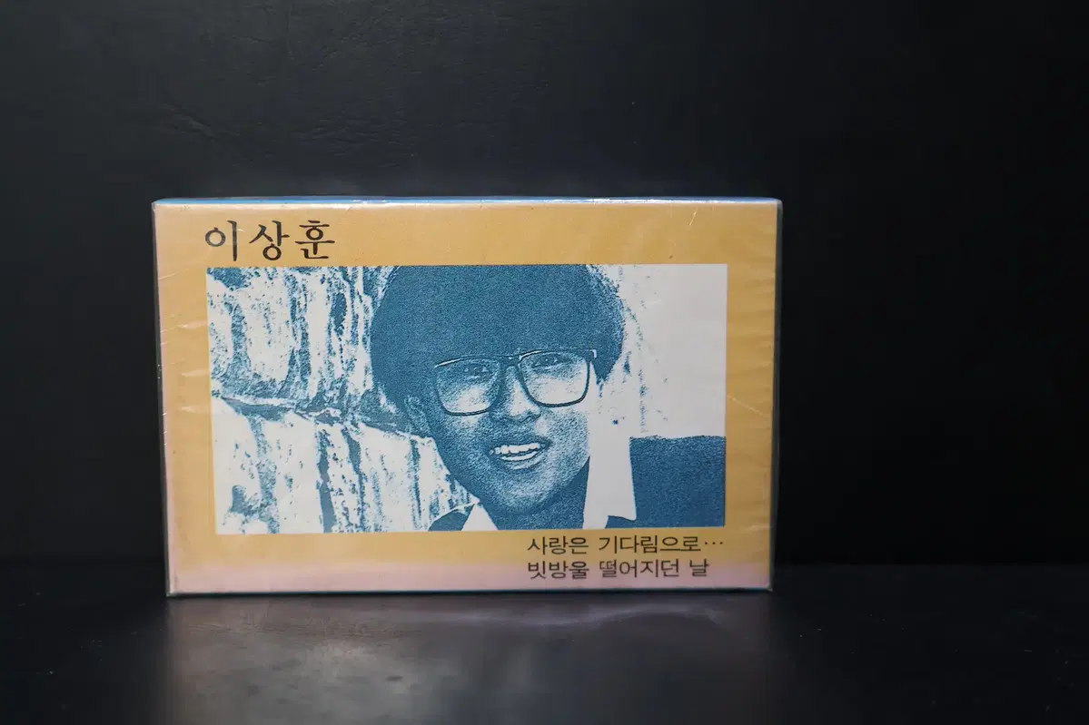 [미개봉 카세트 테이프 NO.232] 이상훈 테이프 음반
