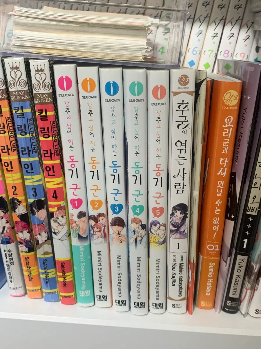 감추고 싶어 하는 동기 군 1-5권