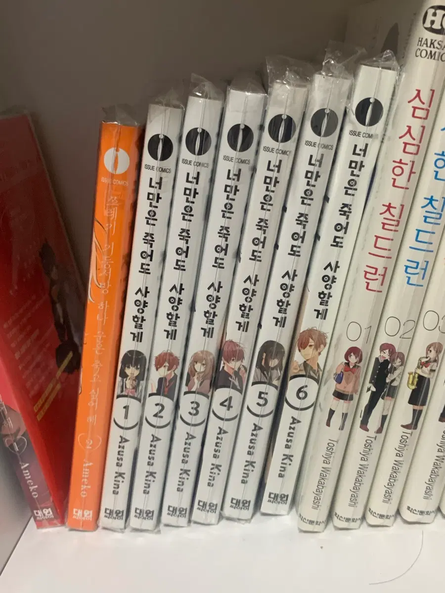너만은 죽어도 사양할게 1-6권