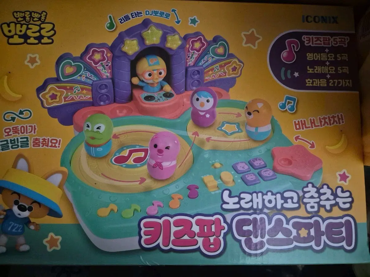 뽀로로 키즈팝 댄스파티 DJ 믹싱 장난감