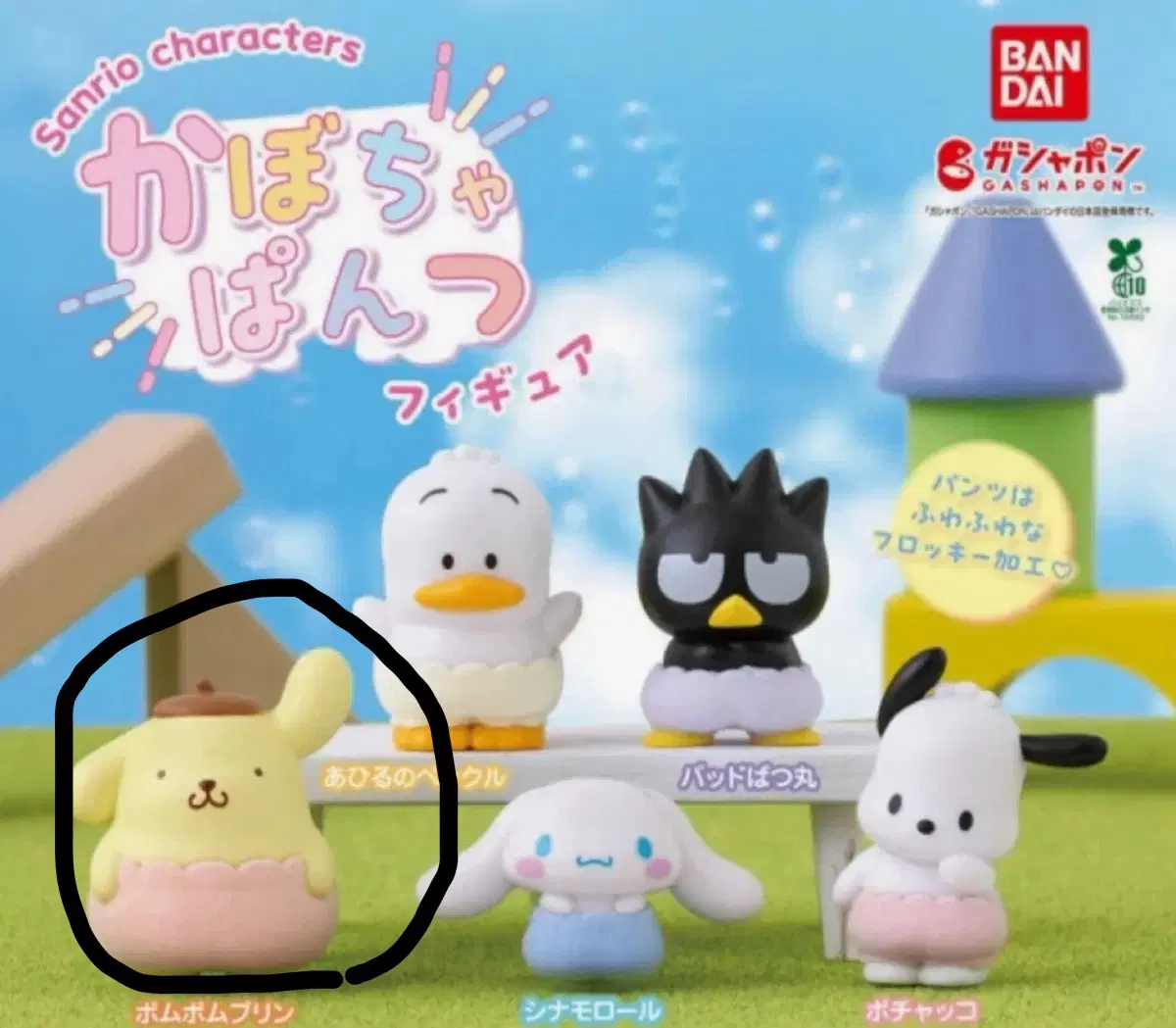 산리오 호박바지 가챠 폼폼푸린