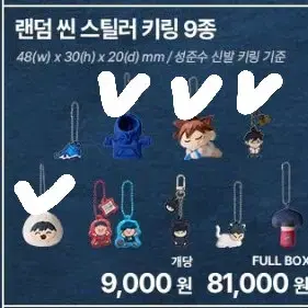 가비지타임 씬스틸러 키링 4종 일괄 만두영중 키링