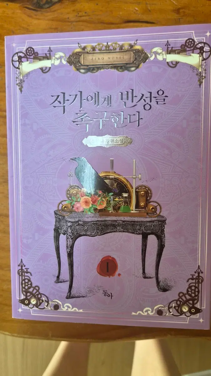 작가에게 반성을 촉구한다 1-4 완결