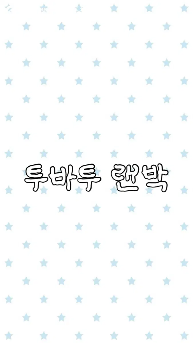 3.5랜박