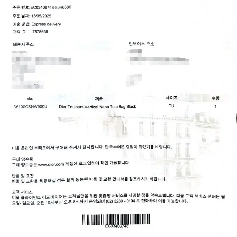 디올 뚜주흐 버티컬 나노 사진 7