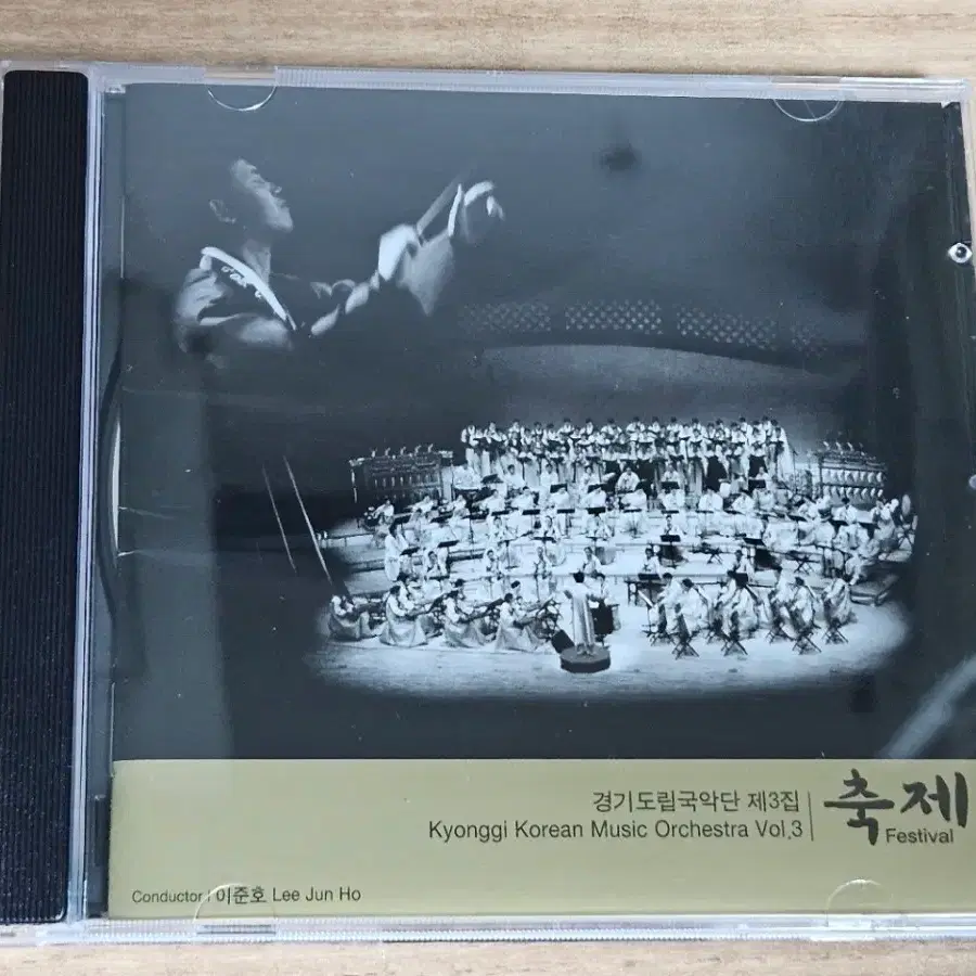 경기도립국악단 - 제3집 (축제 Festival) (CD)