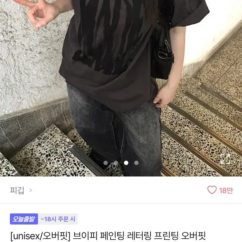 에이블리 브이피 페인팅 레터링 반팔 티셔트
