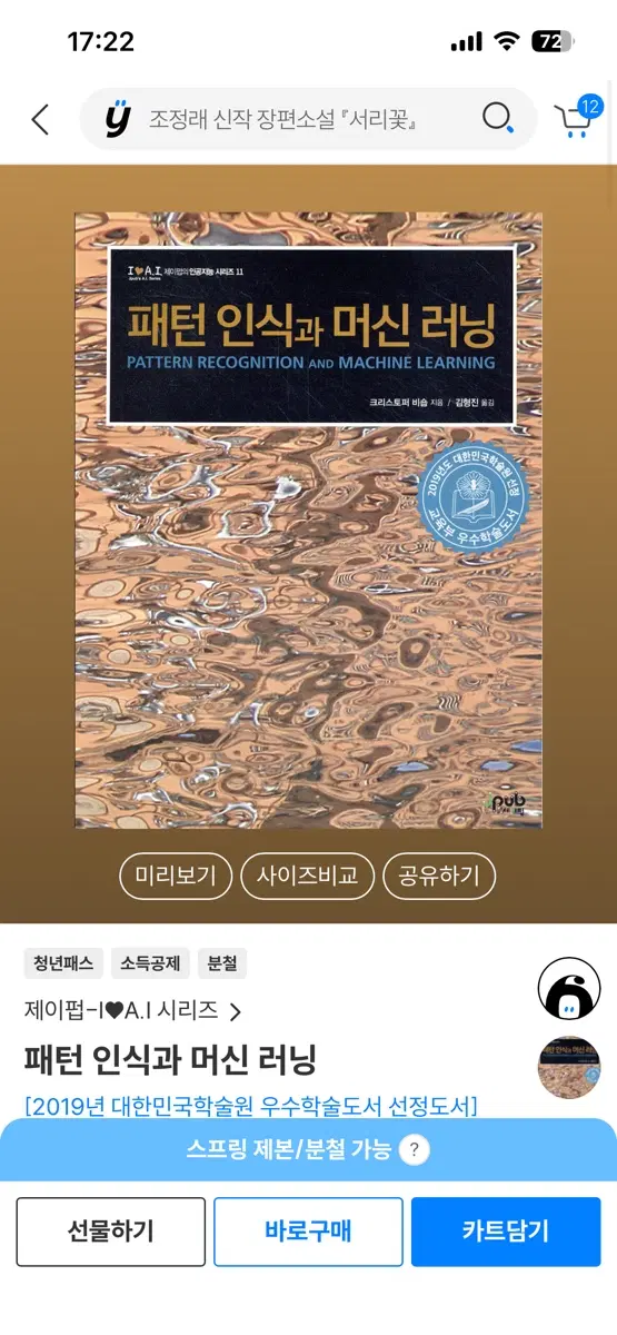 비숍 패턴인식과 머신러닝