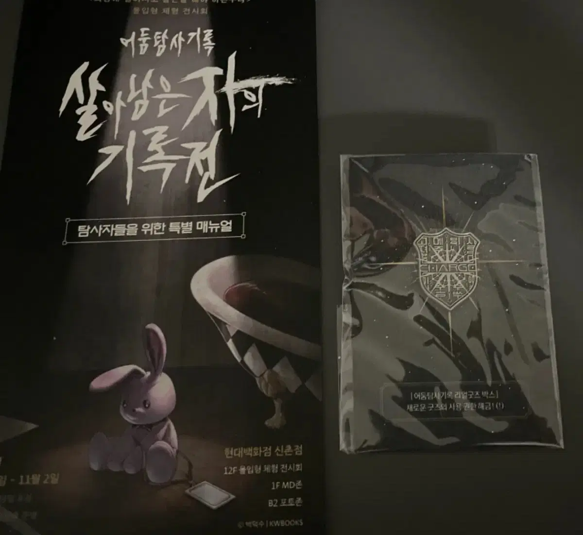 마지막 가격 인하) 괴출 전시회 팝업 공식 굿즈 미개봉 은심장 뱃지
