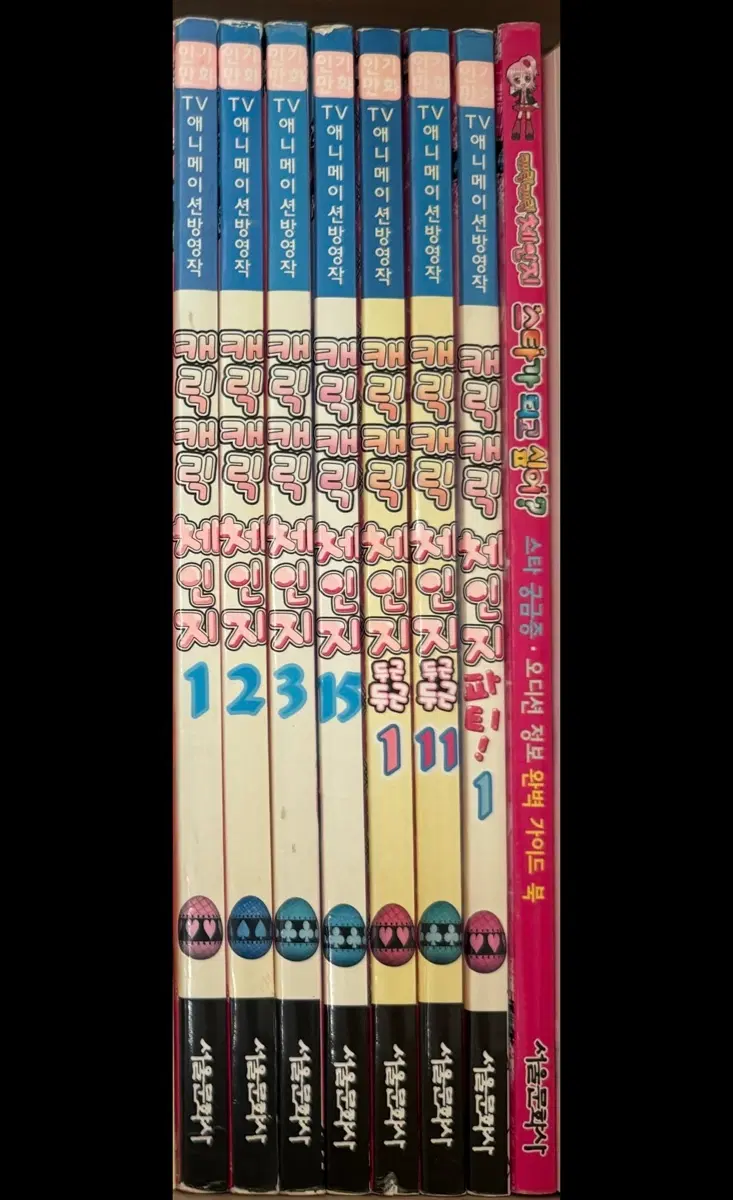 캐릭캐릭체인지 만화책
