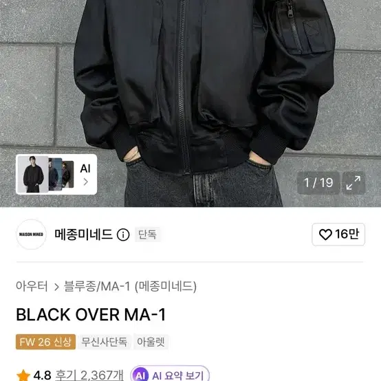메종미네드 블랙 오버 ma1 판매합니다