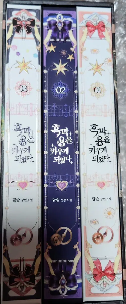흑막용 소장본 양도해요~