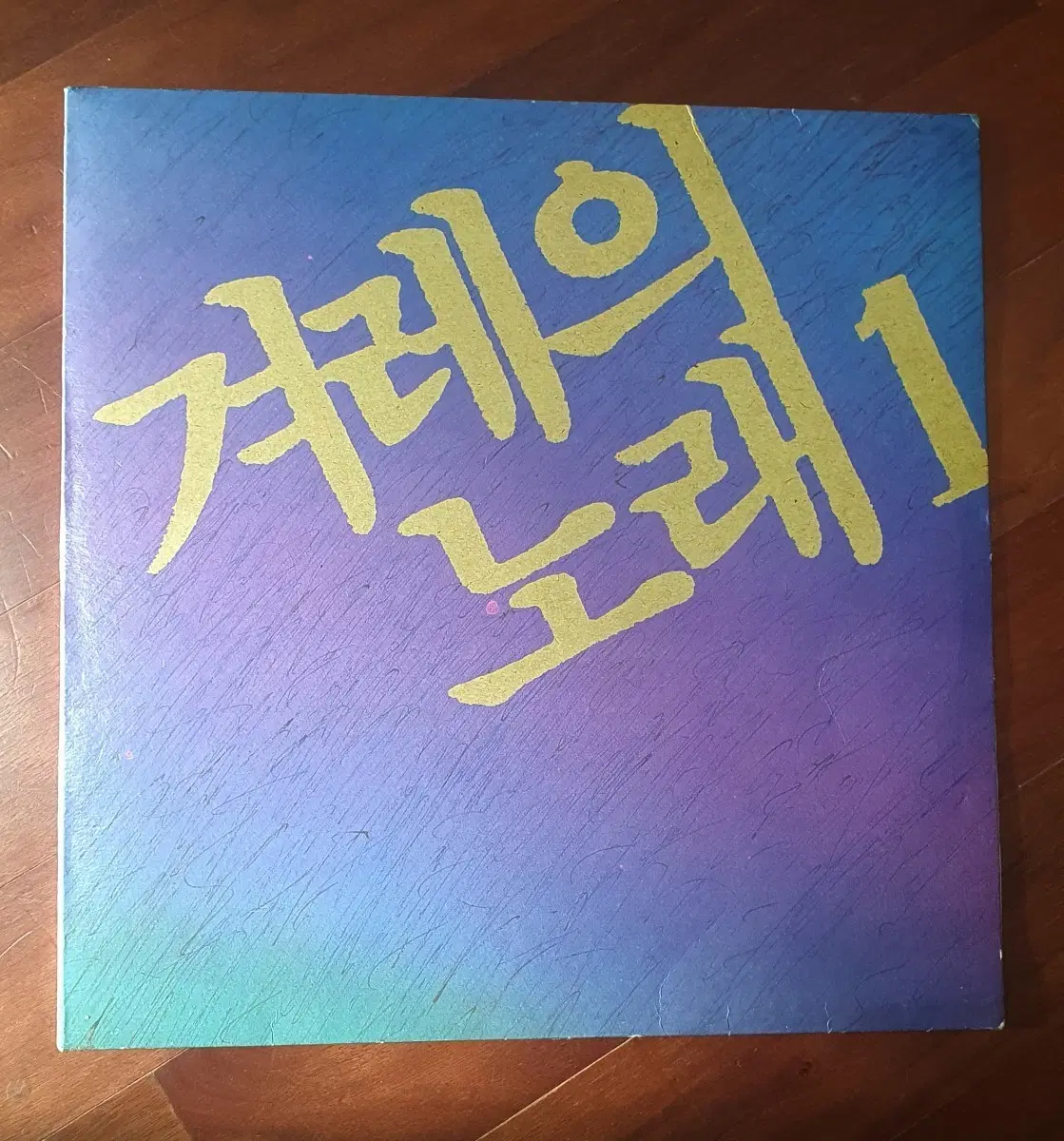 거래의노래 1집lp.nm-