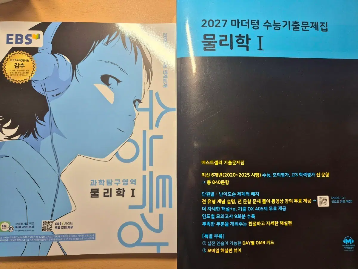 EBS 수능특강 물리1