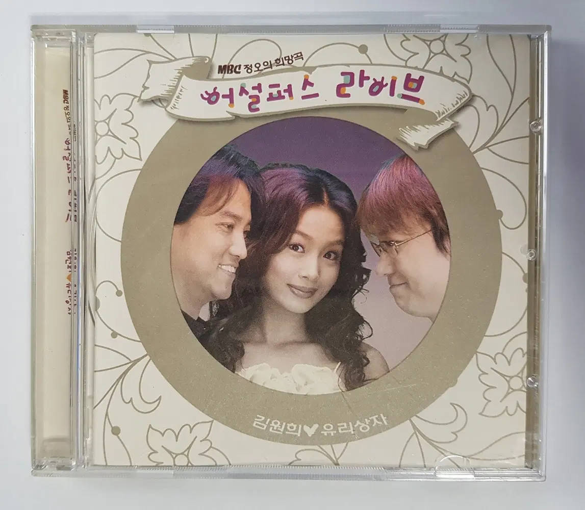 김원희, 유리상자 - 어설퍼스 라이브 (MBC 정오의 희망곡) 씨디