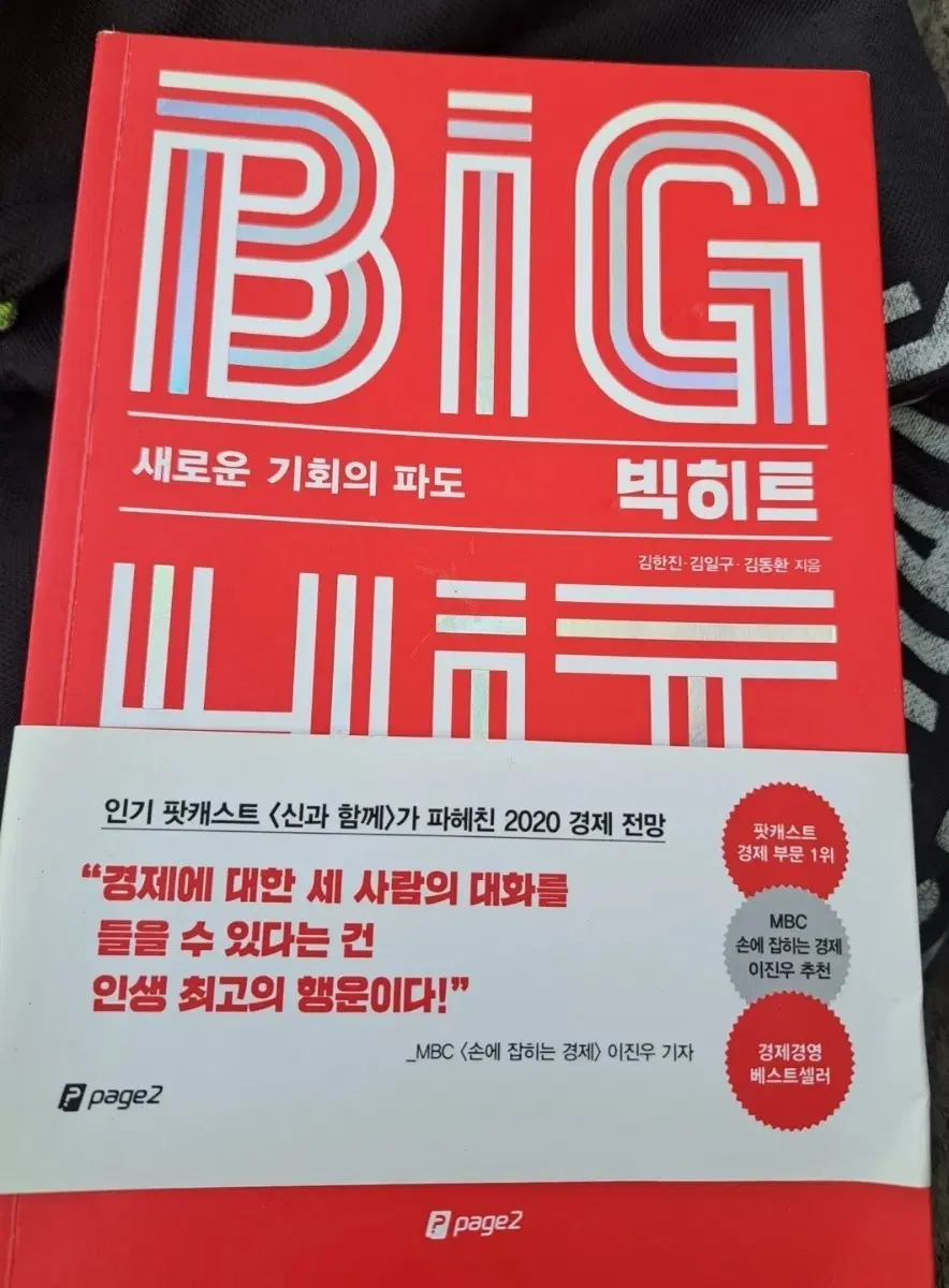 서적 빅히트