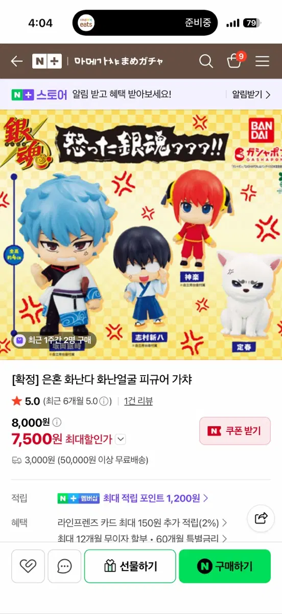 은혼 화난 가챠 긴토키