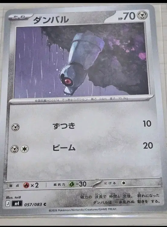 [특가] 포켓몬 카드 메탕, 메탕구, 메타그로스 일판 [10%할인]