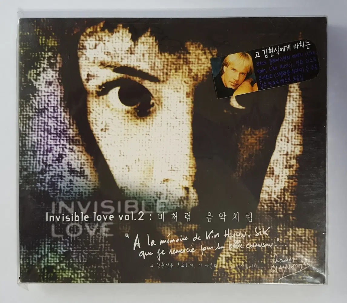 Invisible Love Vol.2/ 비처럼 음악처럼 씨디