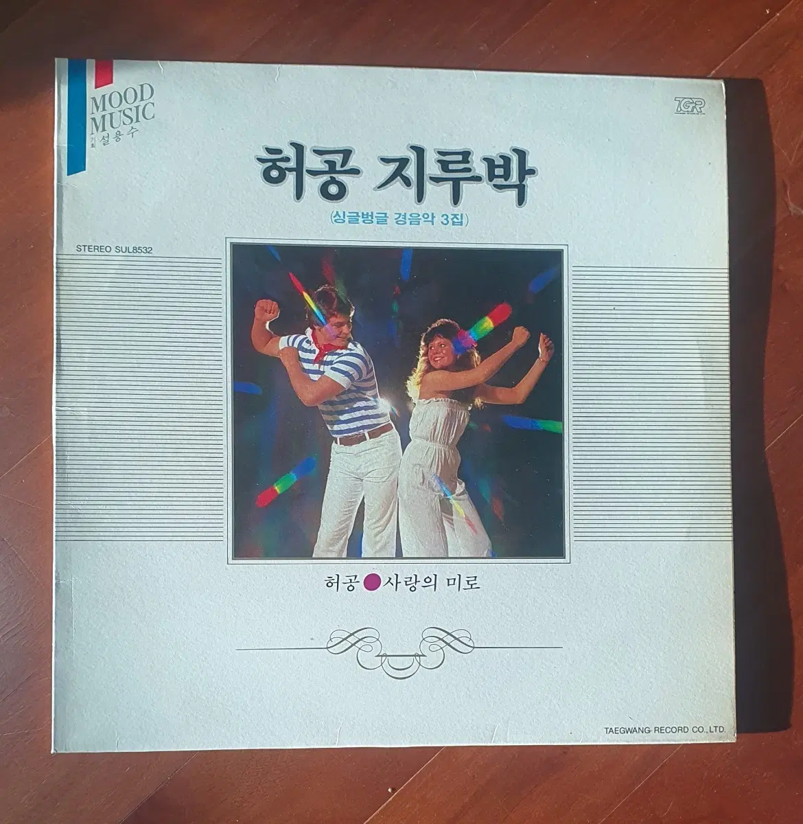 허공 지루박 lp.nm-