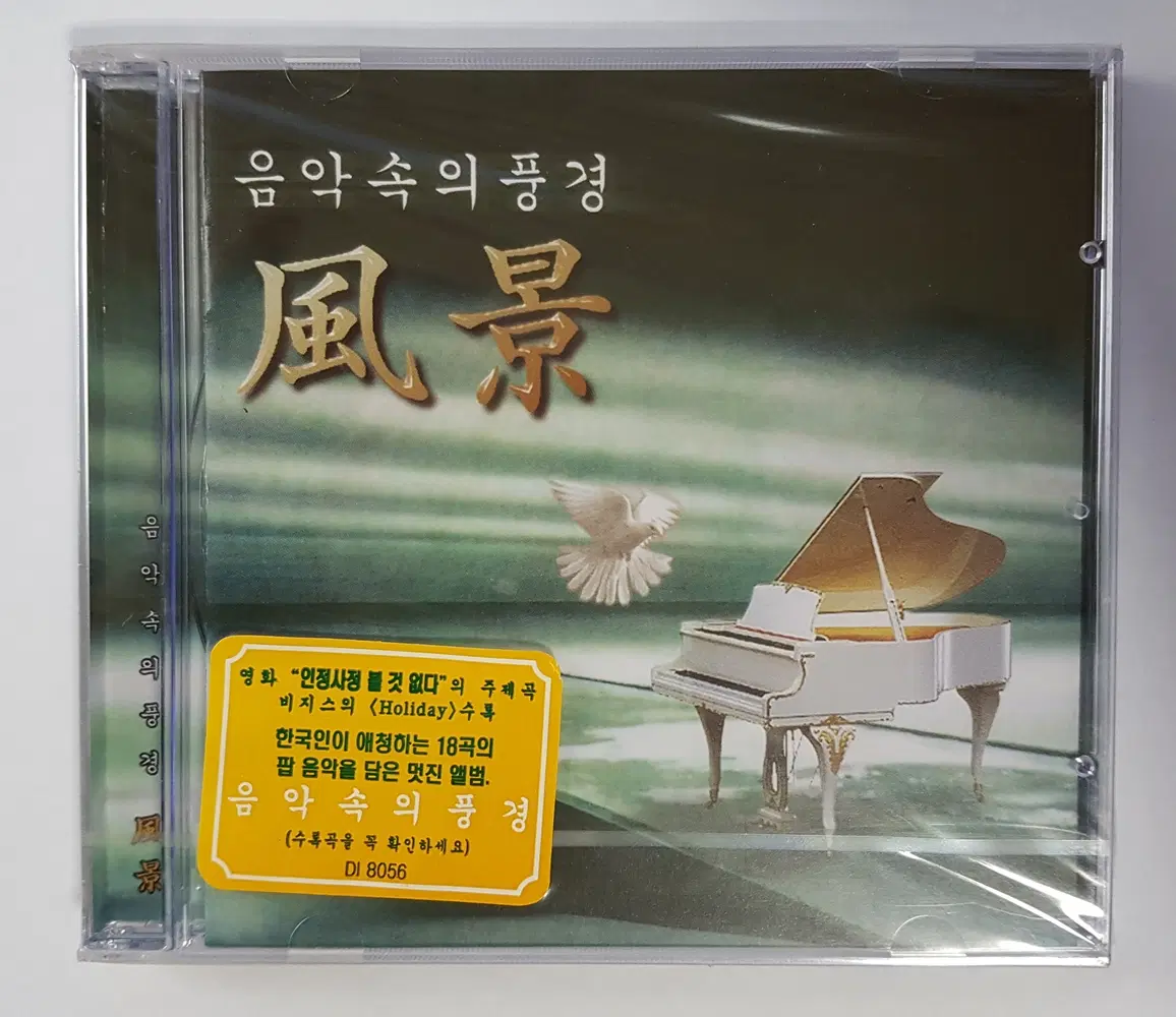 음악속의 풍경 미개봉 씨디