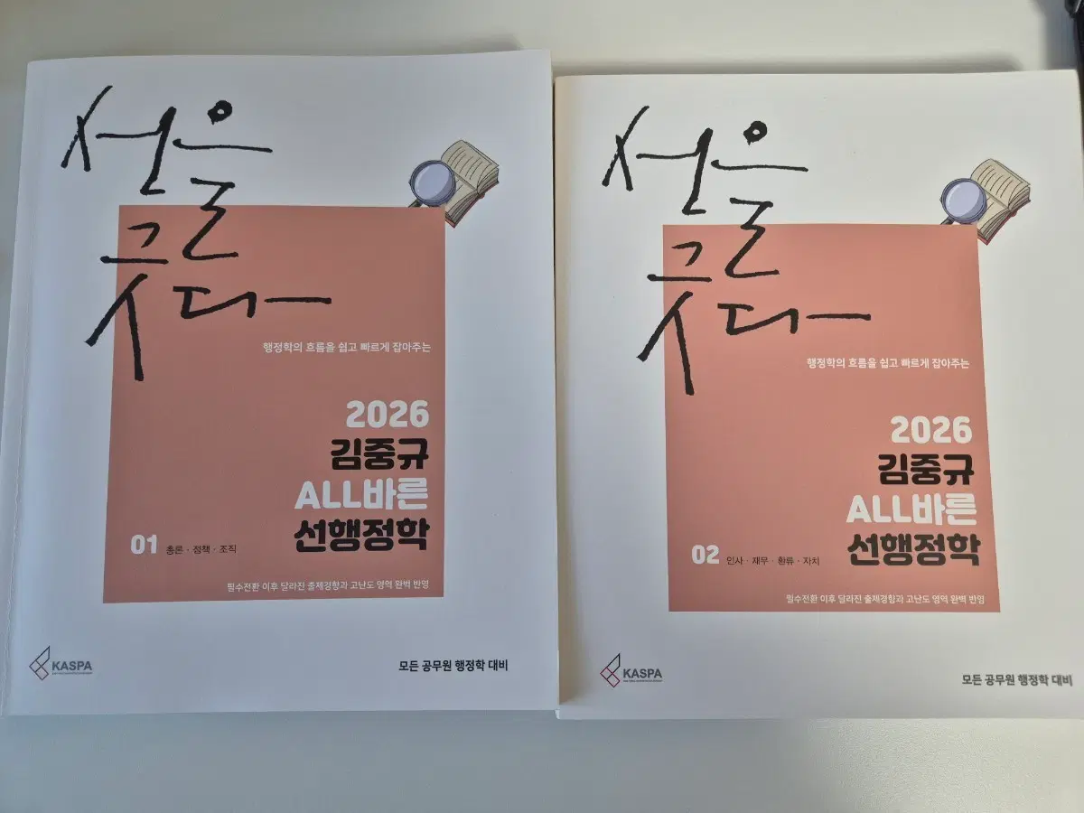 2026 김중규 ALL바른 선행정학 기본서
