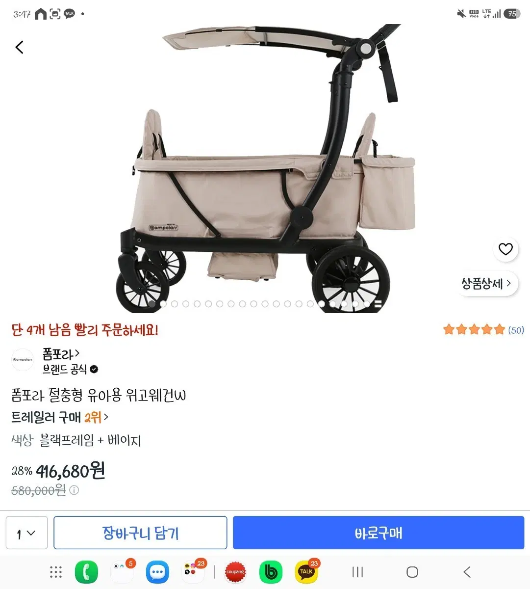폼포라 절충형 유아용 위고웨건 블랙프레임 + 베이지
