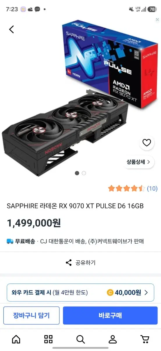 (미개봉) 사파이어 펄스 9070xt