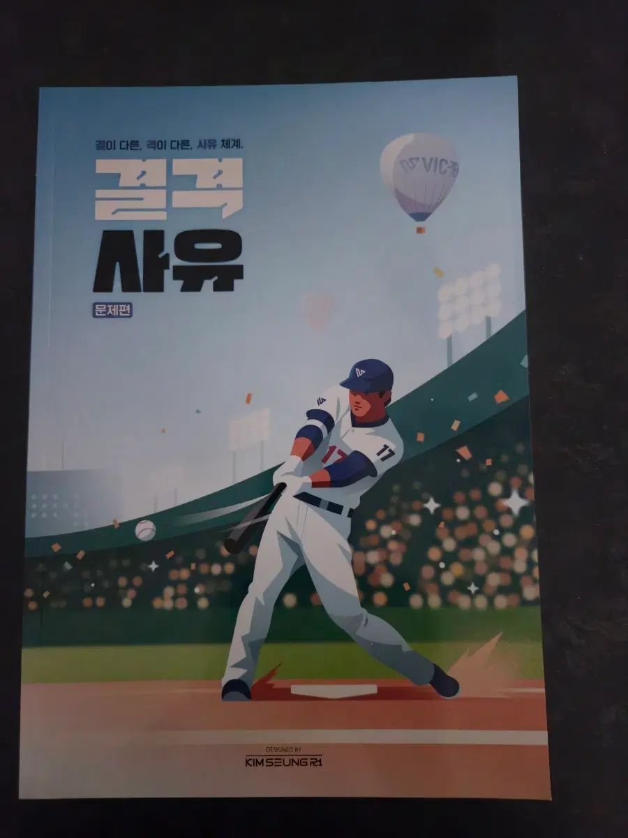 2027학년도 국어 김승리 결격사유 (2권세트)